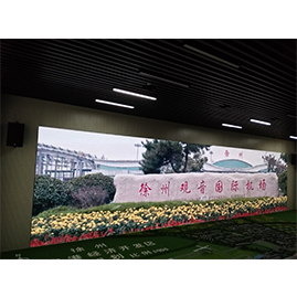 LED室内全彩显示屏：徐州空港展览馆