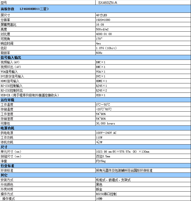 46寸拼接屏3.5mm三星46寸液晶拼接墙厂家